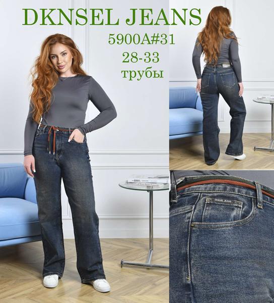 Джинсы DKNSEL (28-33) 5900 navy (деми)