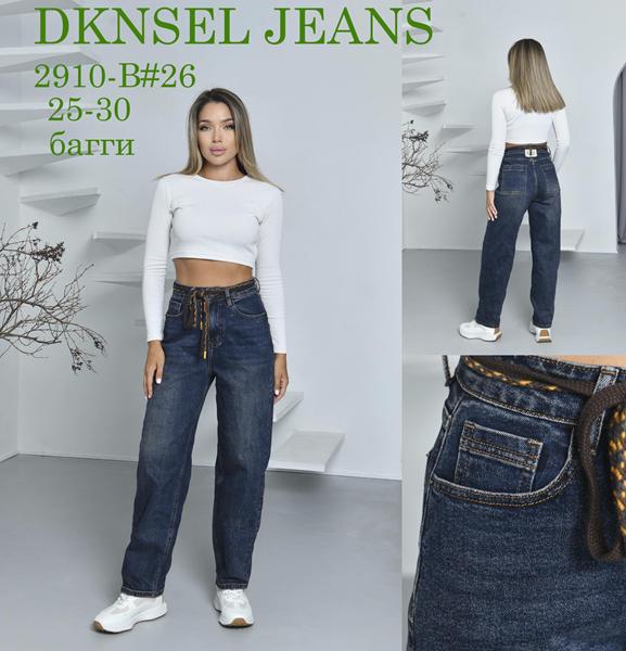 Джинсы DKNSEL (25-30) 2910 blue (деми)