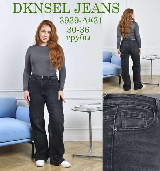 Джинсы DKNSEL (30-36) 3939 d.grey (деми)