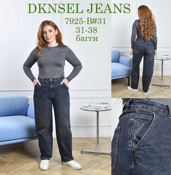 Джинсы DKNSEL (31-38) 7925 navy (деми)