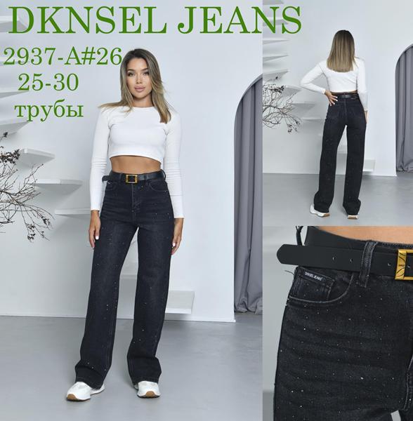 Джинсы DKNSEL (25-30) 2937 black (деми)