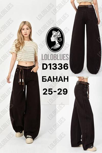Джинсы Lolo Blues (25-29) D1336 brown (деми)