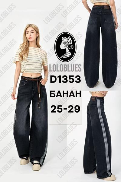 Джинсы Lolo Blues (25-29) D1353 navy (деми)
