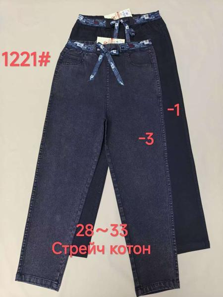 Джинсы Immei (28-33) 1221-3 navy (деми)