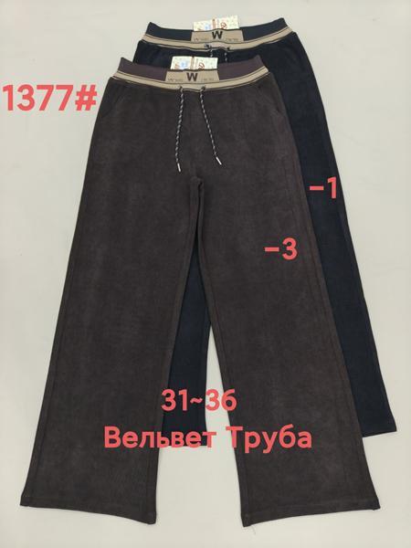 Штаны спорт Immei (31-36) 1377-3 brown (деми)