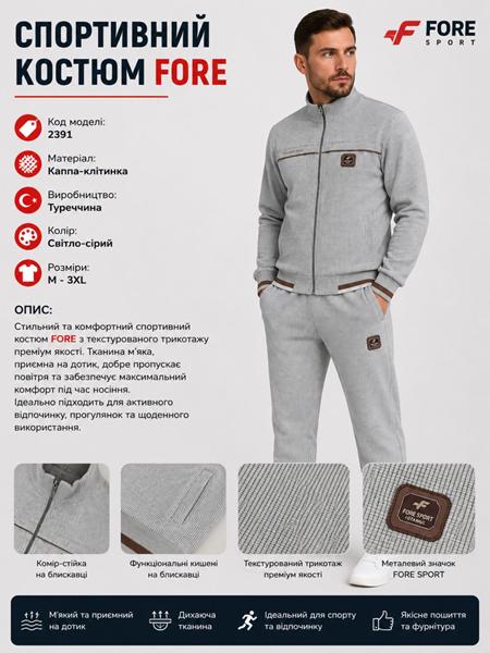 Костюм спорт AZT (M-3XL) AZ1081-2391 grey (деми)