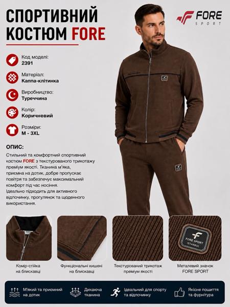 Костюм спорт AZT (M-3XL) AZ1084-2391 brown (деми)