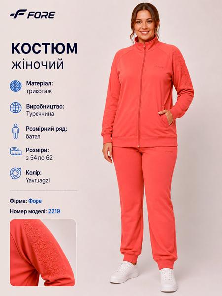 Костюм спорт AZT (54-62) AZ1198-2219 orange (деми)