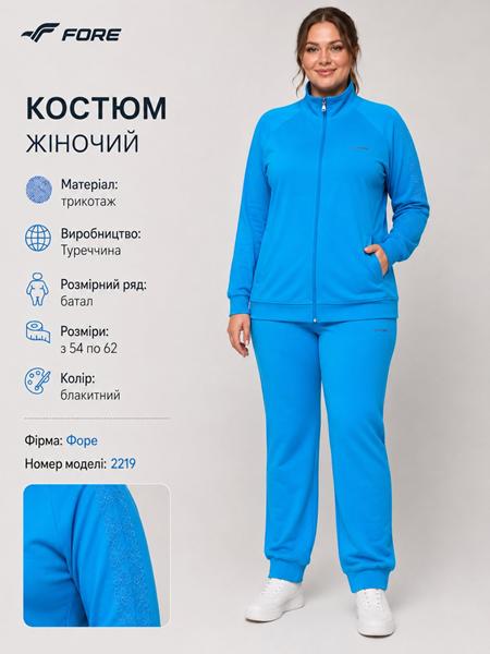 Костюм спорт AZT (54-62) AZ1201-2219 l.blue (деми)
