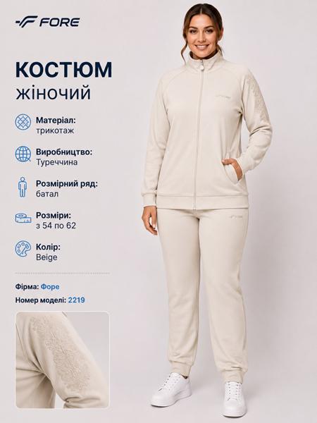 Костюм спорт AZT (54-62) AZ1202-2219 l.beige (деми)