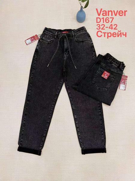 Джинсы Vanver (32-42) D167 d.grey (деми)