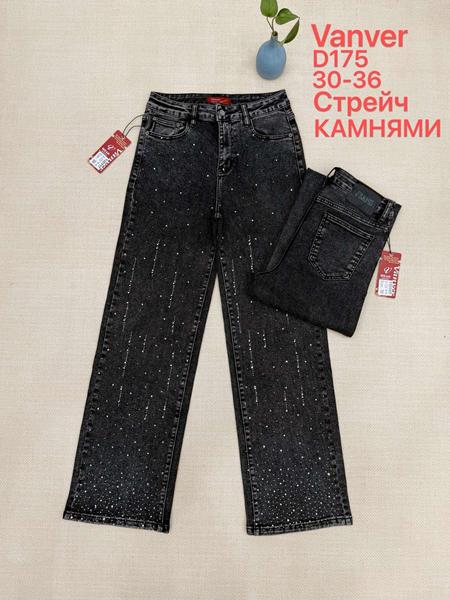 Джинсы Vanver (30-36) D175 d.grey (деми)
