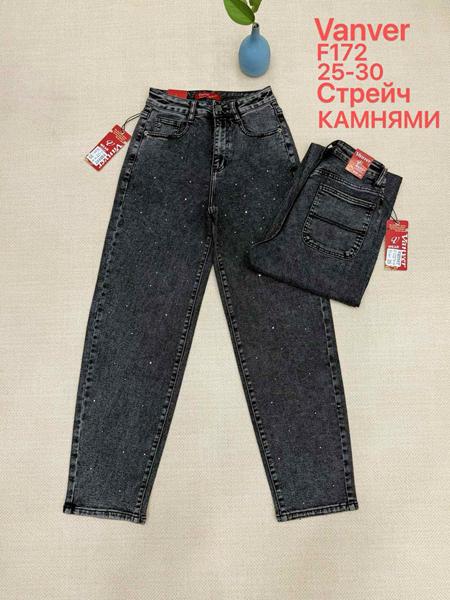 Джинсы Vanver (25-30) F172 d.grey (деми)