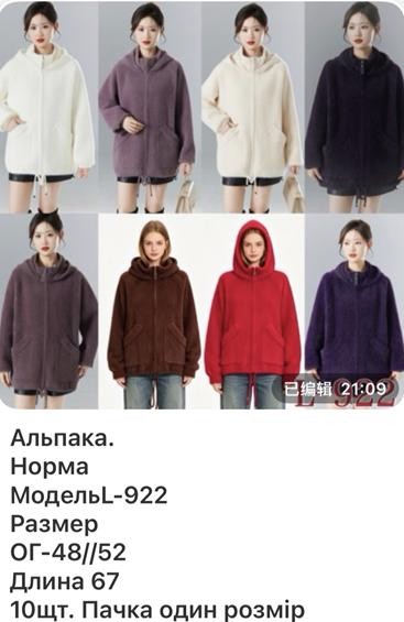 Куртка Gertie (48-52) L922 mix (деми)