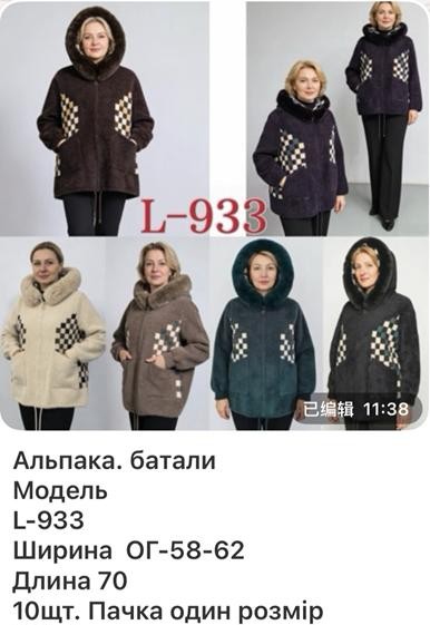 Куртка Gertie (58-62) L933 mix (деми)