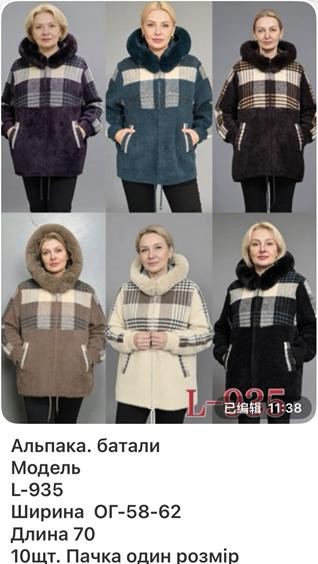 Куртка Gertie (58-62) L935 mix (деми)