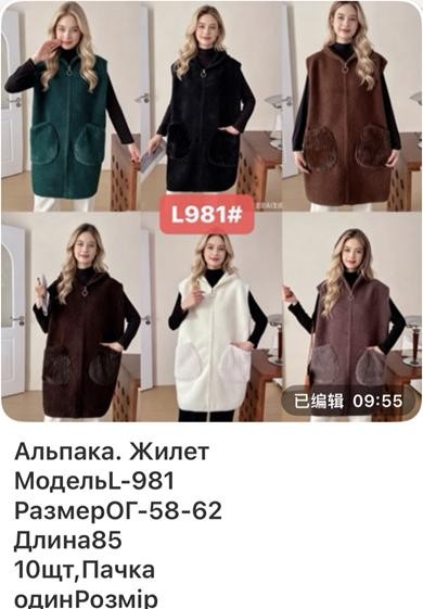Жилетка Gertie (58-62) L981 mix (деми)