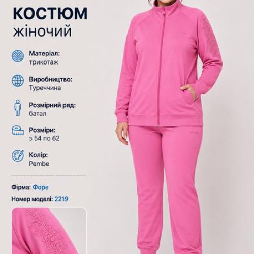 Костюм спорт AZT (52-60) AZ877 pink (деми) AZT AZ877 pink