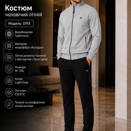 Костюм спорт AZT (M-3XL) AZ903-0193 l.grey (деми) AZT AZ903-0193 l.grey