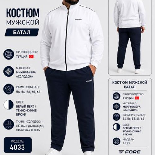 Костюм спорт AZT (54-62) AZ907-4033 white (деми) AZT AZ907-4033 white
