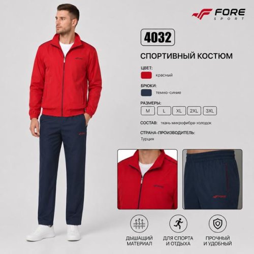Костюм спорт AZT (M-3XL) AZ908-4032 red (деми) AZT AZ908-4032 red