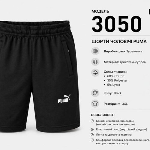 Шорты AZT (M-3XL) AZ1086-3050 black (лето) AZT AZ1086-3050 black