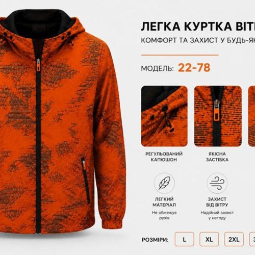 Ветровка AZT (46-54) AZ1115-22-78 orange (деми) AZT AZ1115-22-78 orange