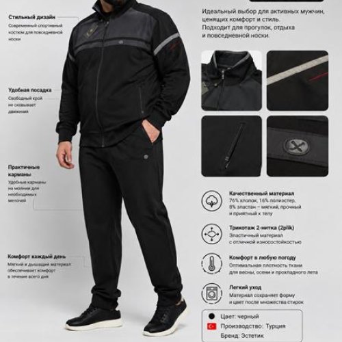 Костюм спорт AZT (54-62) AZ921-6641-1 black (деми) AZT AZ921-6641-1 black