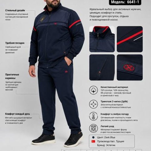 Костюм спорт AZT (54-62) AZ922-6641-1 navy (деми) AZT AZ922-6641-1 navy