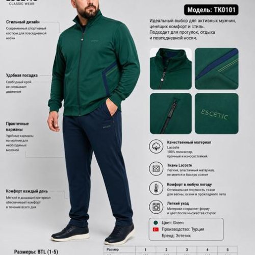 Костюм спорт AZT (54-62) AZ923-0101 green (деми) AZT AZ923-0101 green