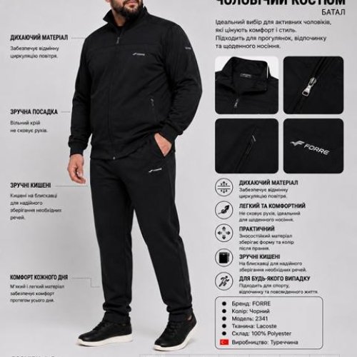 Костюм спорт AZT (54-62) AZ924-2341 black (деми) AZT AZ924-2341 black