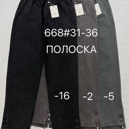 Джинсы Immei (31-36) 668-2 grey (деми) Immei 668-2 grey