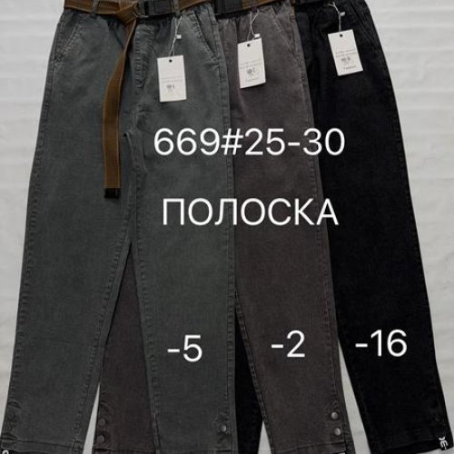Джинсы Immei (25-30) 669-2 grey (деми) Immei 669-2 grey