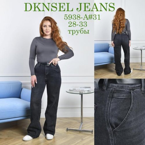 Джинсы DKNSEL (28-33) 5938 d.grey (деми) DKNSEL 5938 d.grey