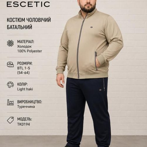 Костюм спорт AZT (54-62) AZ1028-1-5 beige (деми) AZT AZ1028-1-5 beige