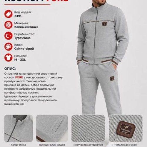 Костюм спорт AZT (M-3XL) AZ1081-2391 grey (деми) AZT AZ1081-2391 grey