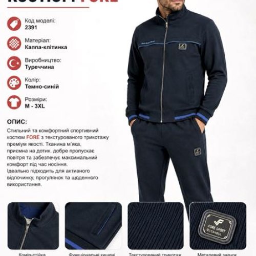 Костюм спорт AZT (M-3XL) AZ1082-2391 navy (деми) AZT AZ1082-2391 navy