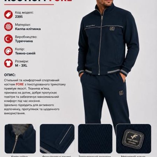 Костюм спорт AZT (M-3XL) AZ1083-2391 navy (деми) AZT AZ1083-2391 navy