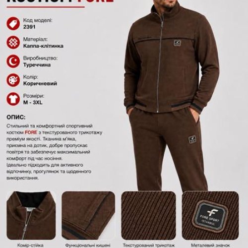 Костюм спорт AZT (M-3XL) AZ1084-2391 brown (деми) AZT AZ1084-2391 brown