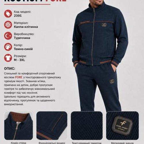 Костюм спорт AZT (M-3XL) AZ1085-2391 navy (деми) AZT AZ1085-2391 navy