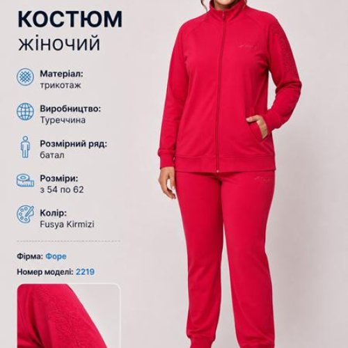 Костюм спорт AZT (54-62) AZ1195-2219 red (деми) AZT AZ1195-2219 red