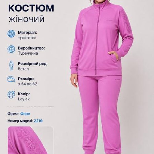 Костюм спорт AZT (54-62) AZ1196-2219 pink (деми) AZT AZ1196-2219 pink
