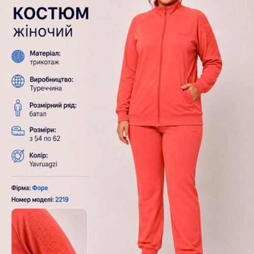 Костюм спорт AZT (54-62) AZ1198-2219 orange (деми) AZT AZ1198-2219 orange