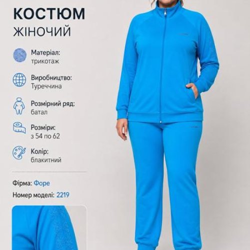 Костюм спорт AZT (54-62) AZ1201-2219 l.blue (деми) AZT AZ1201-2219 l.blue
